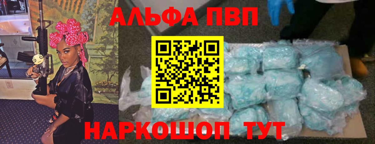 Alpha PVP VHQ  Вход с VPN  Улан-Удэ  A-PVP Crystall 