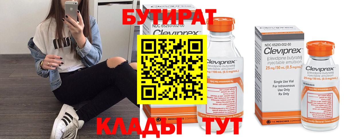 БУТИРАТ GHB Улан-Удэ