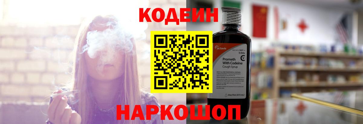 Улан-Удэ  Кодеиновый сироп Lean напиток Lean (лин)  Кодеин Purple Drank  Вход с VPN 