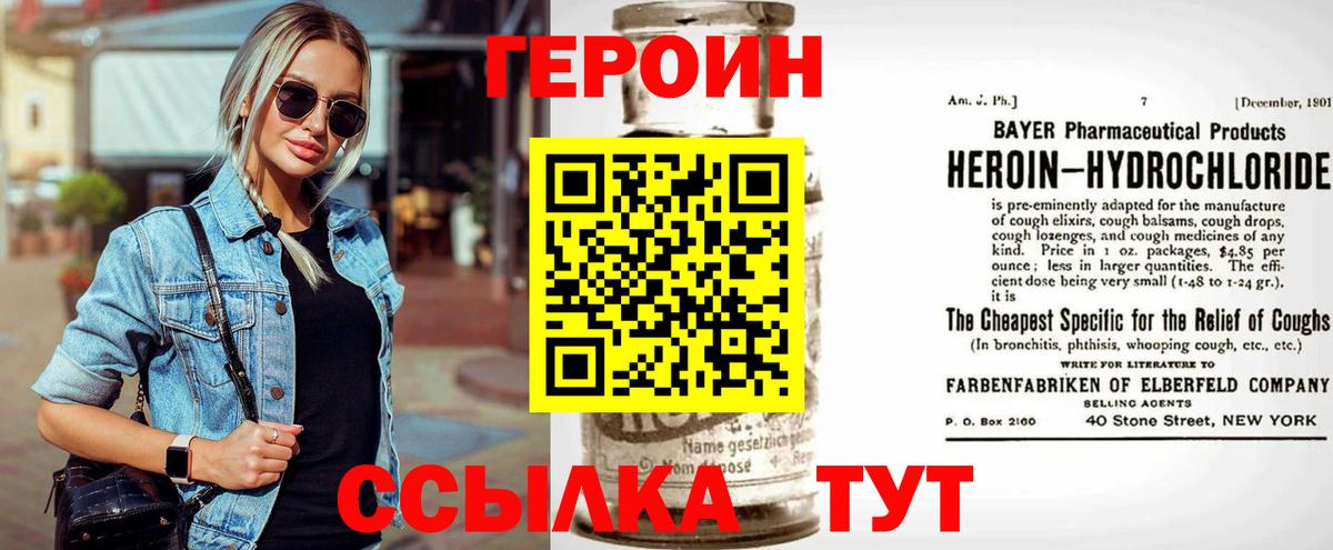 Улан-Удэ  ГЕРОИН хмурый  Героин  Вход с VPN 
