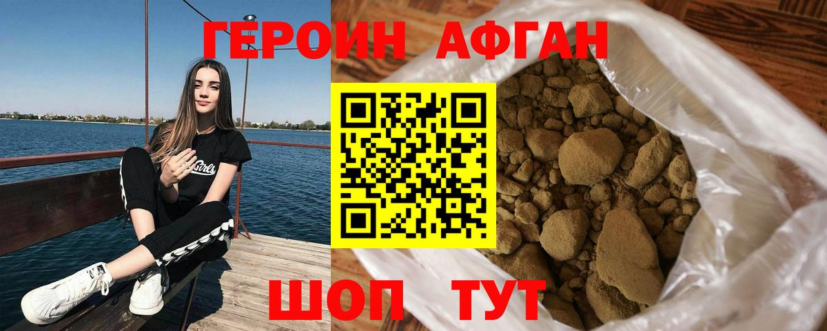 ГЕРОИН Афган Улан-Удэ