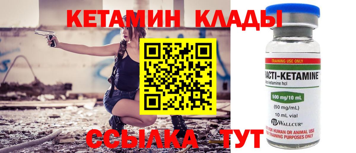 Улан-Удэ  Кетамин ketamine  Вход с VPN  КЕТАМИН VHQ 