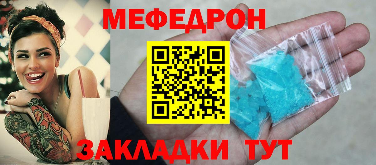 Меф мяу мяу кристаллы Улан-Удэ