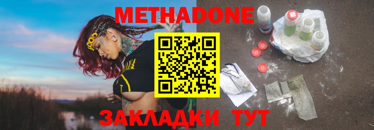Метадон methadone  Вход с VPN  Улан-Удэ 