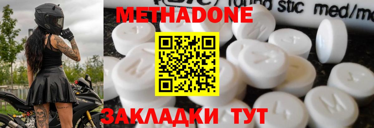 Метадон methadone Улан-Удэ